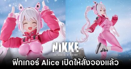 Alice GODDESS OF VICTORY: NIKKE Figure by Good Smile Company