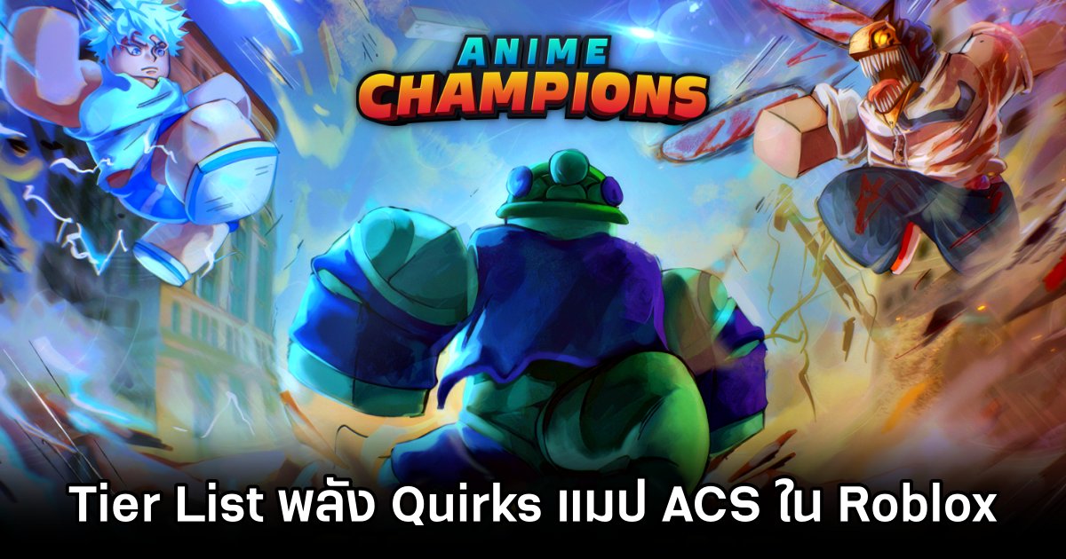เผย Tier List พลัง Quirks แมป Anime Champions Simulator ใน Roblox 1 Anime Champions Simulator Quirks Tier List