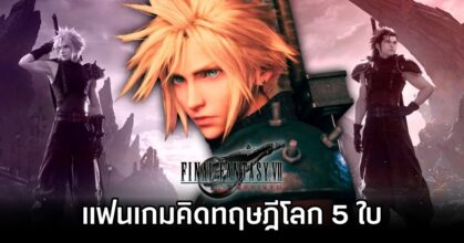 Final Fantasy VII Rebirth 5 Worlds Theory