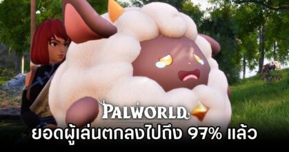 Palworld lost 97 percent players