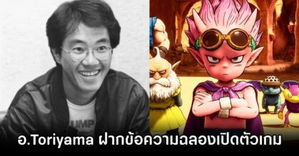 SAND LAND Unveils Toriyamas Farewell Message