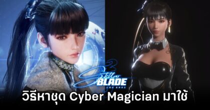 Where to find the Cyber Magician Suit Stellar Blade