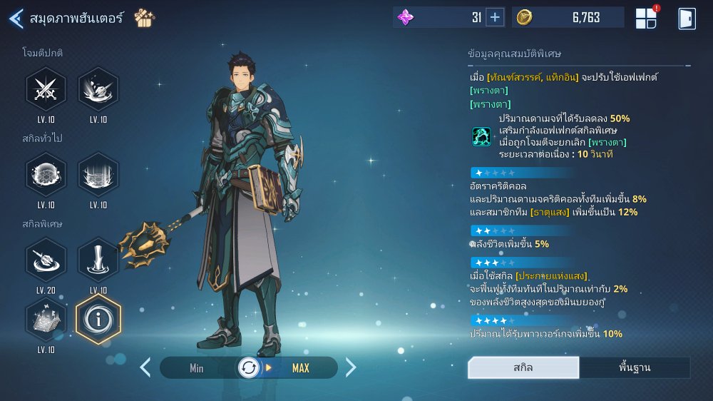 วิธีการปั้น Min Byung-Gu ใน Solo Leveling: ARISE 3 Solo Leveling: ARISE Min Byung-Gu Build Guide