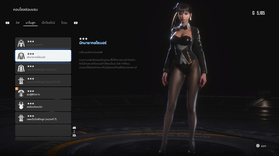 วิธีการตามหาชุด Cyber Magician มาใช้งานใน Stellar Blade 11 Where to find the Cyber Magician Suit Stellar Blade