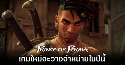 A New Prince Of Persia Game Is Launching This Year