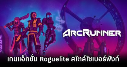 ArcRunner Launches