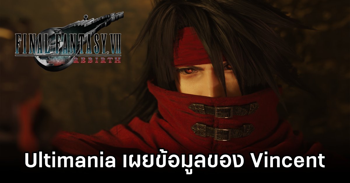 Final Fantasy VII Rebirth Ultimania เผยข้อมูลสุดฮาของ Vincent 1 Final Fantasy VII Rebirth Ultimania Discusses Funny Vincent