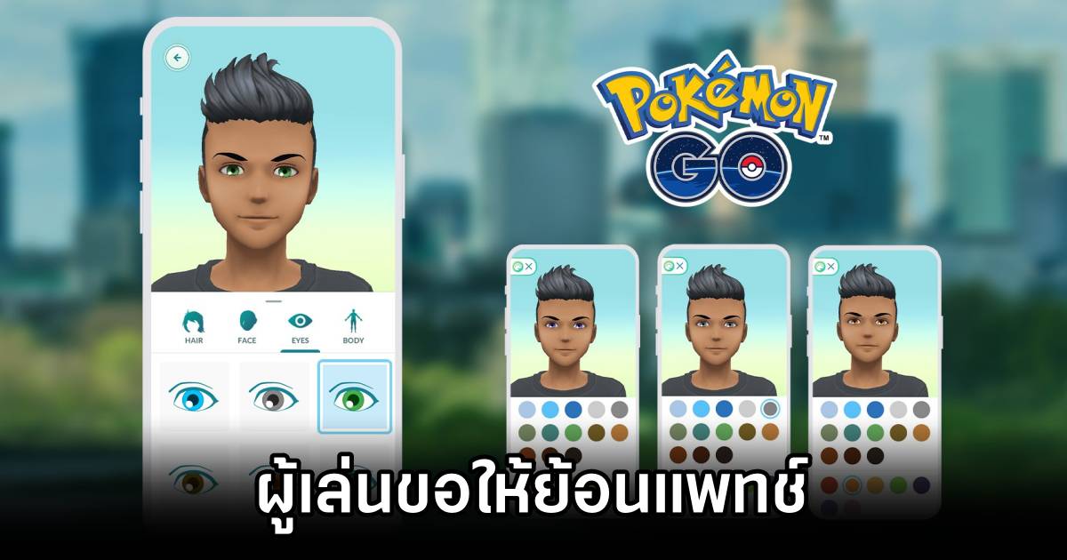 ผู้เล่น Pokémon GO ขอให้ย้อนแพทช์อัปเดตก่อนที่เกมจะพังไปมากกว่านี้ 1 ผู้เล่น Pokémon GO ขอให้ย้อนแพทช์อัปเดตก่อนที่เกมจะพังไปมากกว่านี้