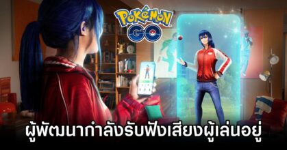 Pokémon GO developer taking feedback