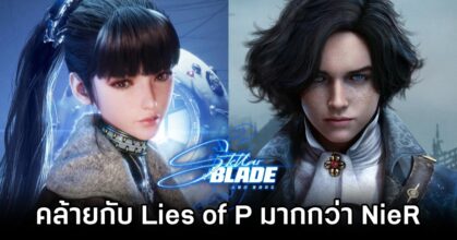 Stellar Blade has more in common with Lies of P