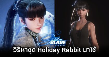 Where to find the Holiday Rabbit Suit Stellar Blade