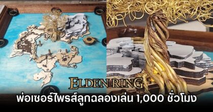 Dad Creates Epic Gift for Sons 1000 Hours in Elden Ring