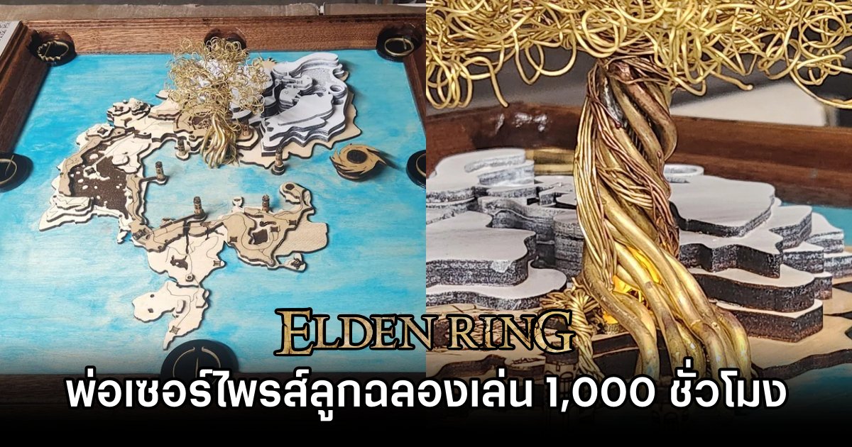 Dad Creates Epic Gift for Sons 1000 Hours in Elden Ring