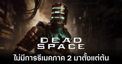 EA Refutes Dead Space 2 Remake Rumors