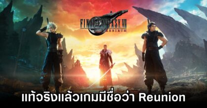 Final Fantasy VII Rebirth Originally called Reunion