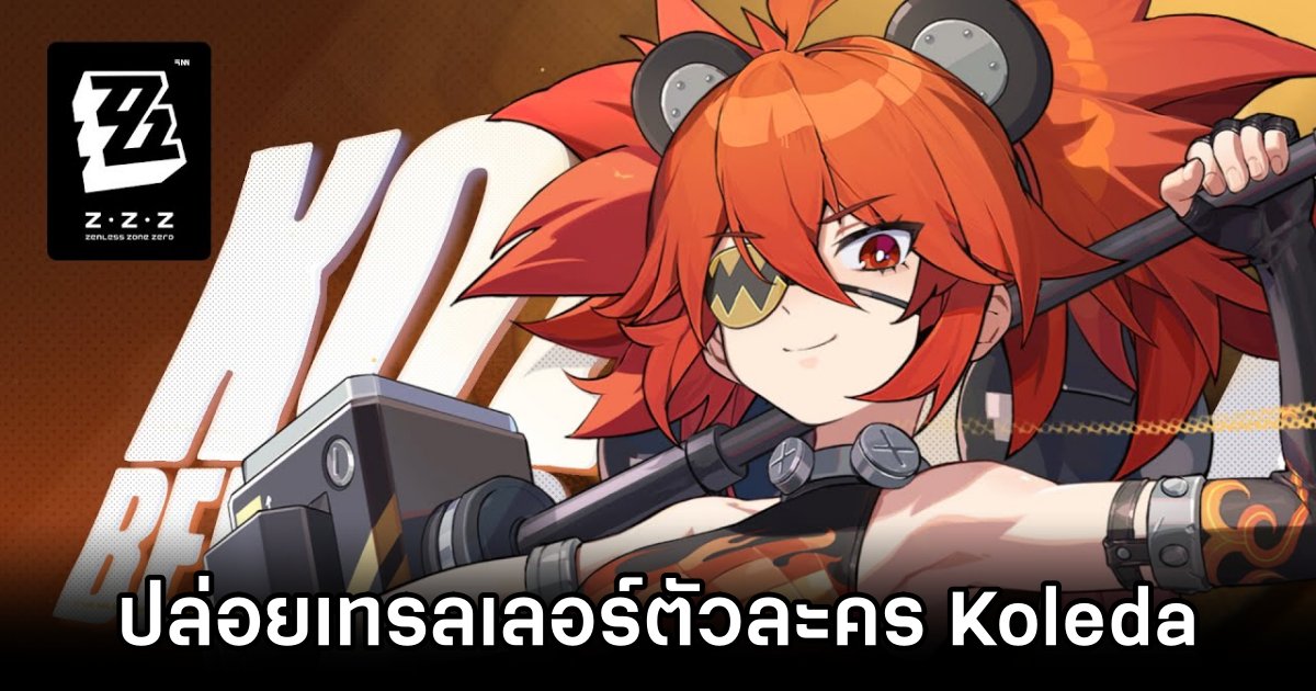 Zenless Zone Zero เริ่มปล่อยเทรลเลอร์โปรโมทตัวละคร 1 New Zenless Zone Zero Koleda Teaser