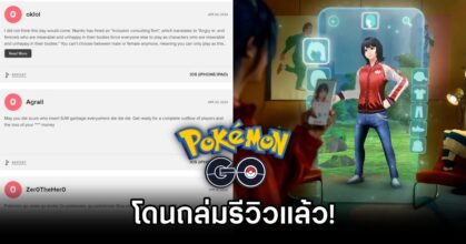 Pokémon GO got Review Bombed