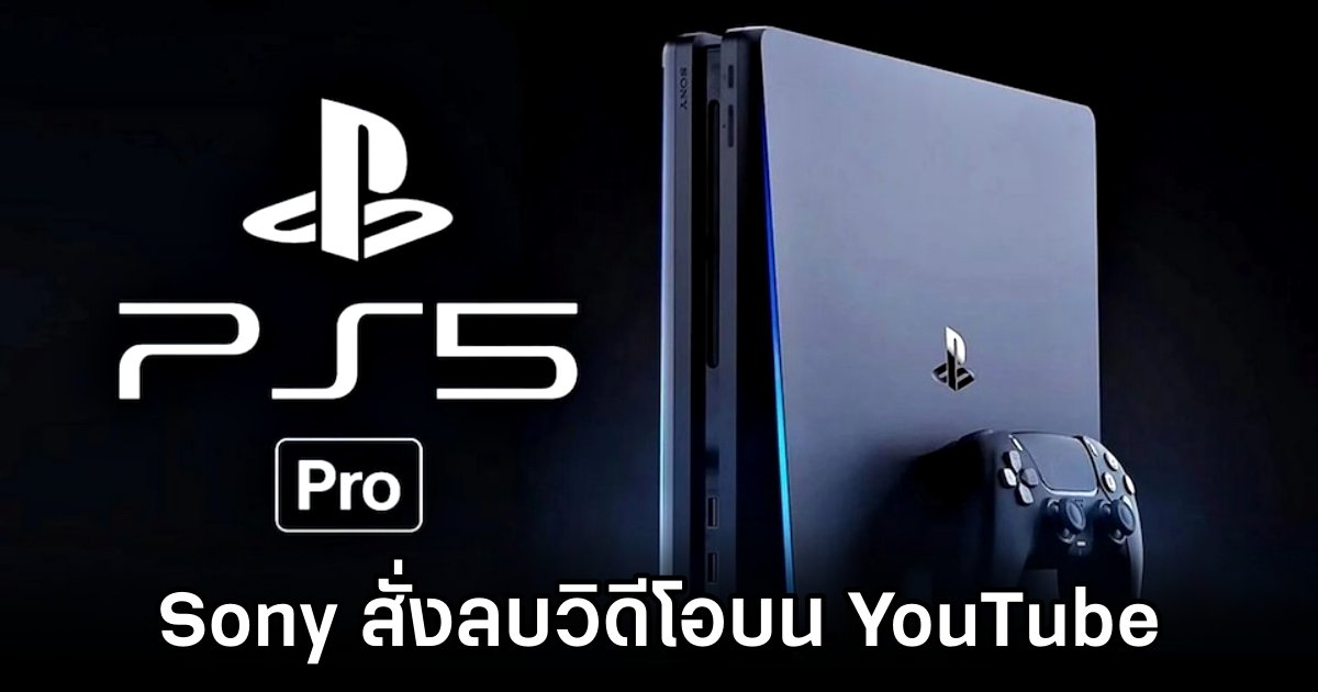 Sony Takes Down PS5 Pro YouTube Leak