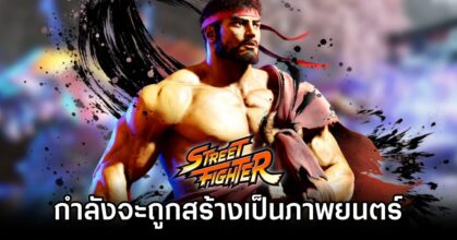 Street Fighter is Getting a New Live-Action Movie