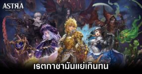 ASTRA: Knights of Veda Gacha rate cause negative review