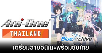 Blue Archive Will be aired on Ani-One Thailand