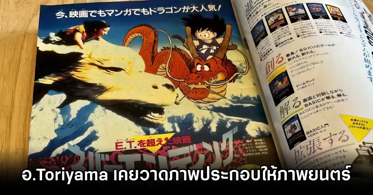 ผู้สร้าง Dragon Ball เป็นแฟนตัวยงของภาพยนตร์ The NeverEnding Story 1 Dragon Ball Draws for NeverEnding Story Feature