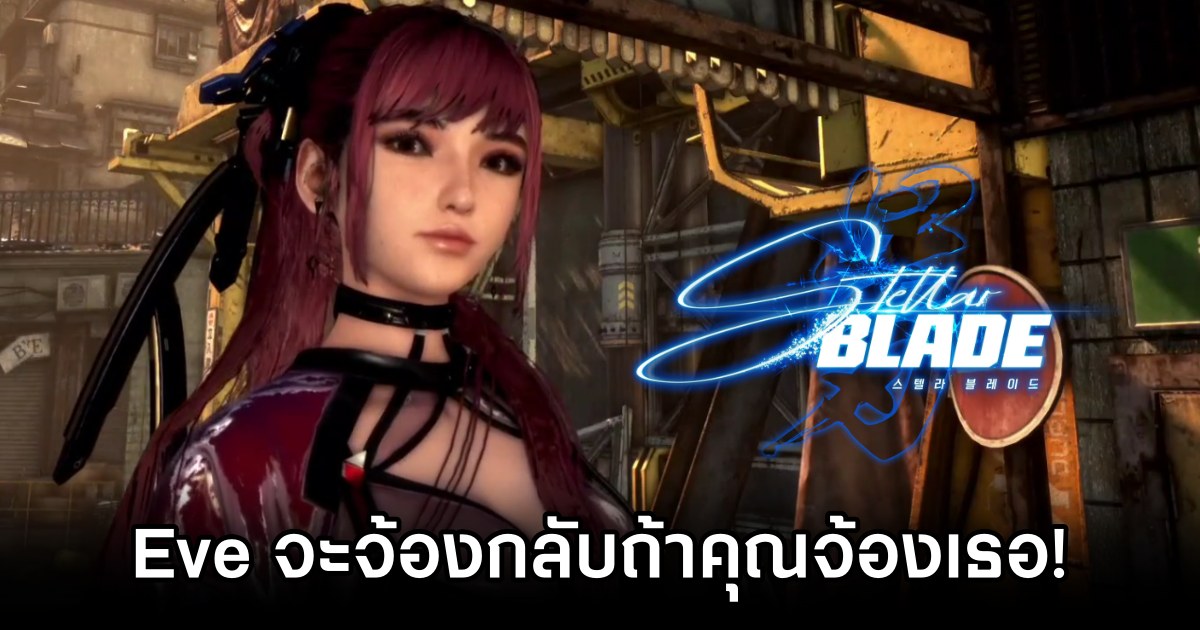 Eve Returns the Stare in Stellar Blade