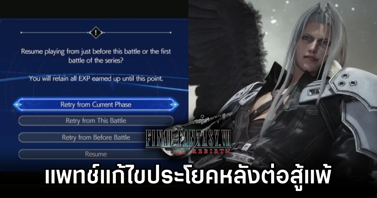 Final Fantasy VII Rebirth Update Made Important Change