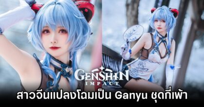 Ganyu Genshin Impact Cosplay by Komaki xiaojuan