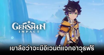 Genshin Impact Leaks Free Event Weapon