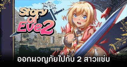 Story Of Eve 2 Announced