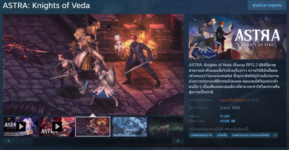 เกมเมอร์บ่นอุบ! เรตกาชาใน ASTRA: Knights of Veda มันแย่เกินทน 2 ASTRA: Knights of Veda Gacha rate cause negative review