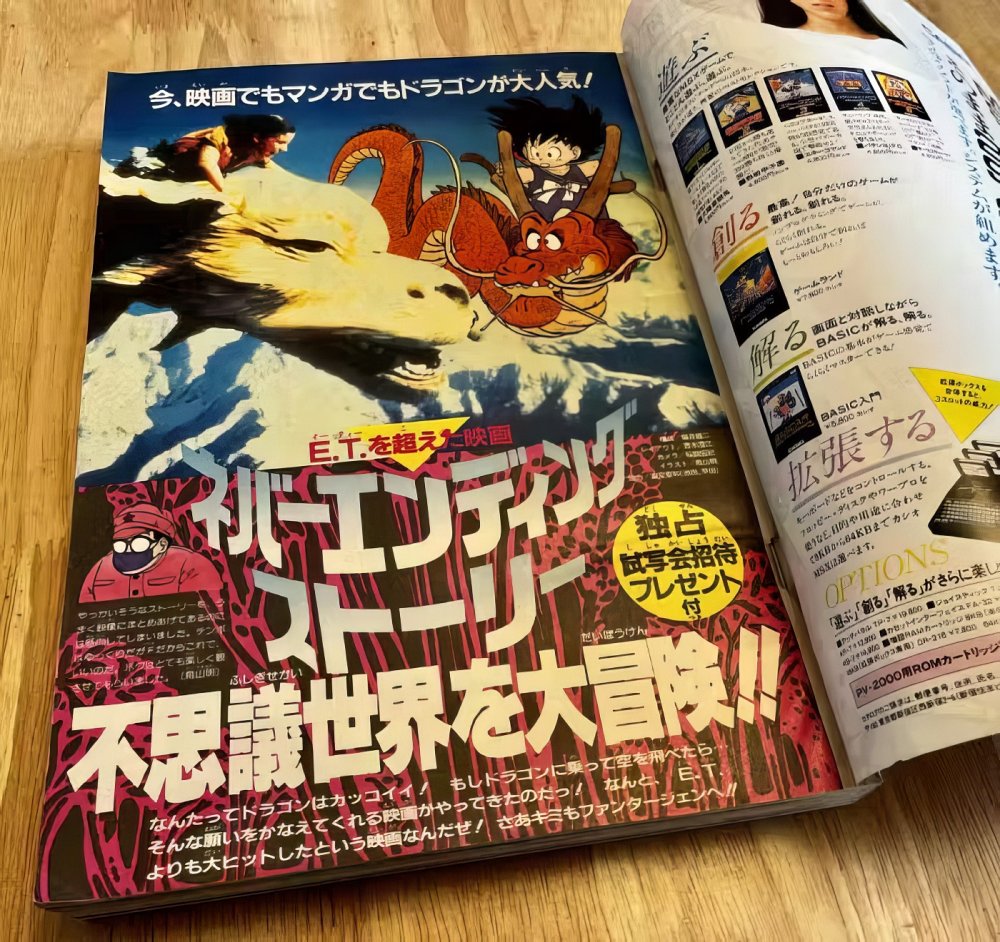 ผู้สร้าง Dragon Ball เป็นแฟนตัวยงของภาพยนตร์ The NeverEnding Story 2 Dragon Ball Draws for NeverEnding Story Feature