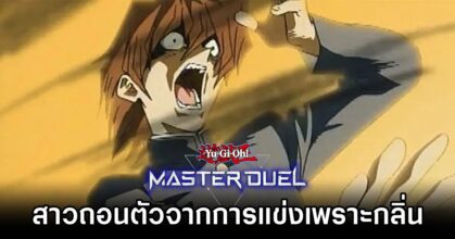 Yu-Gi-Oh! Players Smell Causes Players to Flee