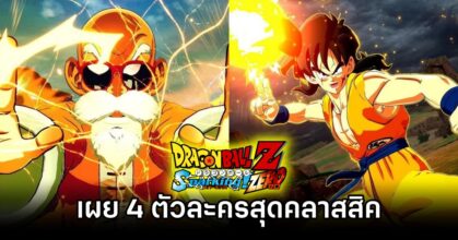 DRAGON BALL: Sparking ZERO! Confirms 4 Classic Fighters