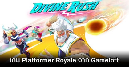 Divine Rush announced