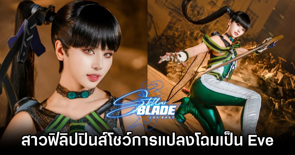 สาวฟิลิปปินส์โชว์การแปลงโฉมเป็น Eve จาก Stellar Blade ได้สวยสะบัด 1 Eve Stellar Blade Cosplay by Charess