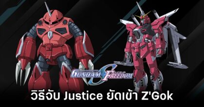 How to put Justice in ZGok in Mobile Suit Gundam Seed FREEDOM