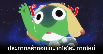 Keroro Launches New Anime Project for 20th Anniversary