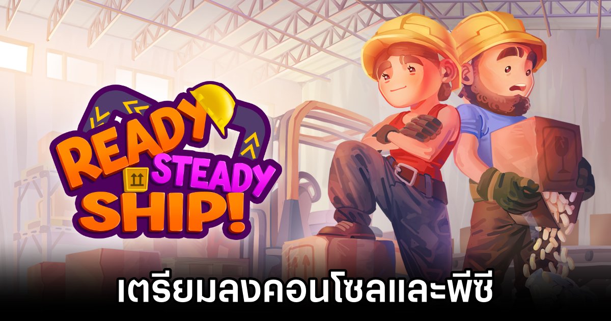 Ready, Steady, Ship! ฉิบหายการขนส่งเตรียมลงคอนโซลและพีซี 1 Ready Steady Ship Launces Announced