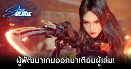 Stellar Blade Demo Devs Urge Moderation
