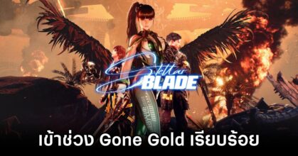 Stellar Blade Has Gone Gold