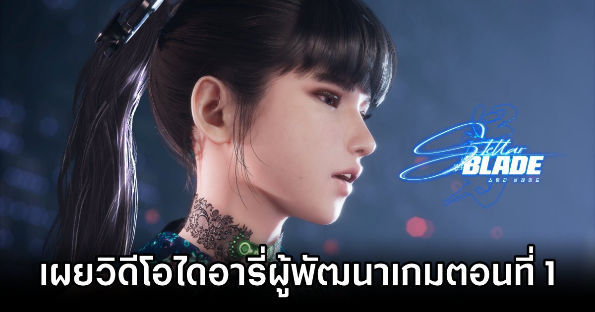 Stellar Blade Shared Behind the Scenes Video