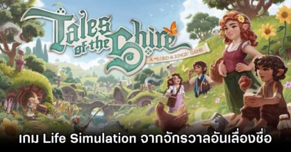 Tales of the Shire: A The Lord of the Rings Announced