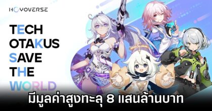 HoYoverse Value Exceed 800000 million THB