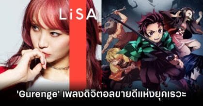 LiSAs Demon Slayer Theme Tops Japan Digital Charts in Reiwa Era