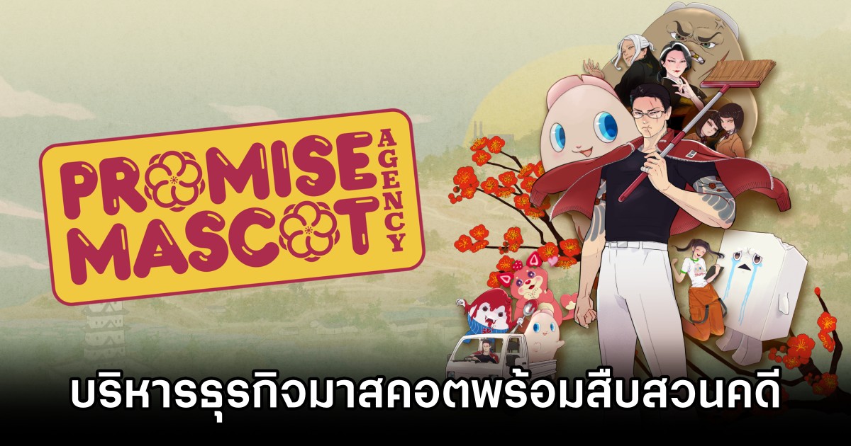 Promise Mascot Agency Announced
