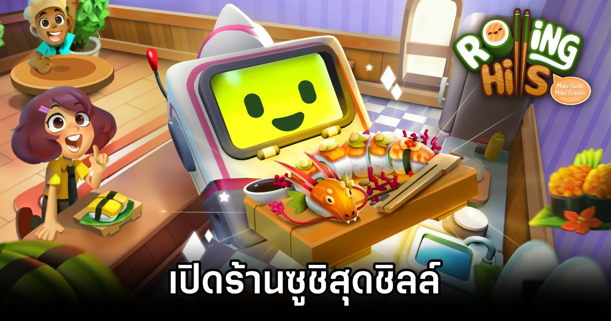 เปิดร้านซูชิสุดชิลล์ใน Rolling Hills 1 Rolling Hills Launches