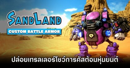 SAND LAND New Trailer Show Robot Customization