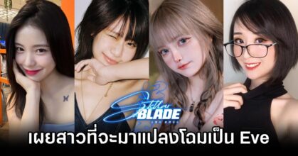 Stellar Blade Announced 4 Official Cosplayers